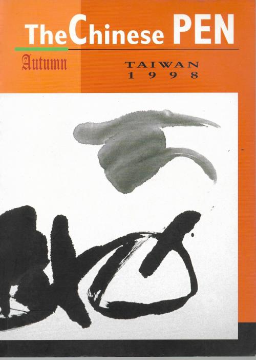 THE CHINESE PEN TAIWAN Autumn 1998