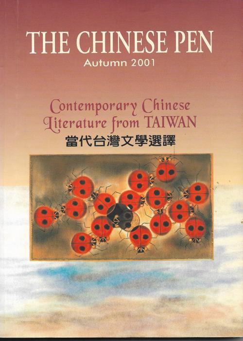 THE CHINESE PEN Autumn 2001 Contemporary Chinese Literature from TAIWAN 當代台灣文學選譯