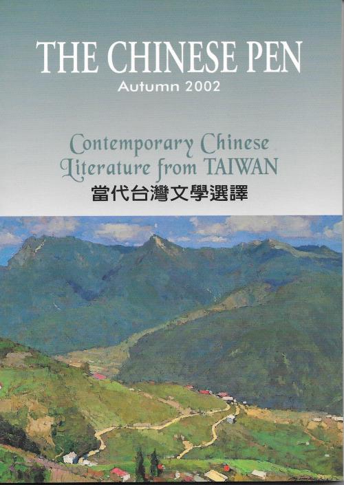 THE CHINESE PEN Autumn 2002 Contemporary Chinese Literature from TAIWAN 當代台灣文學選譯