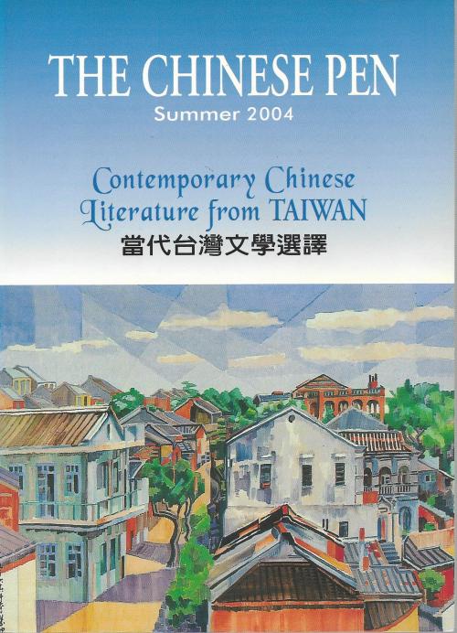 THE CHINESE PEN Summer 2004 Contemporary Chinese Literature from TAIWAN 當代台灣文學選譯