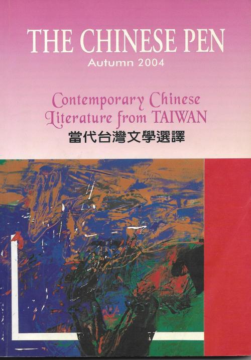 THE CHINESE PEN Autumn 2004 Contemporary Chinese Literature from TAIWAN 當代台灣文學選譯