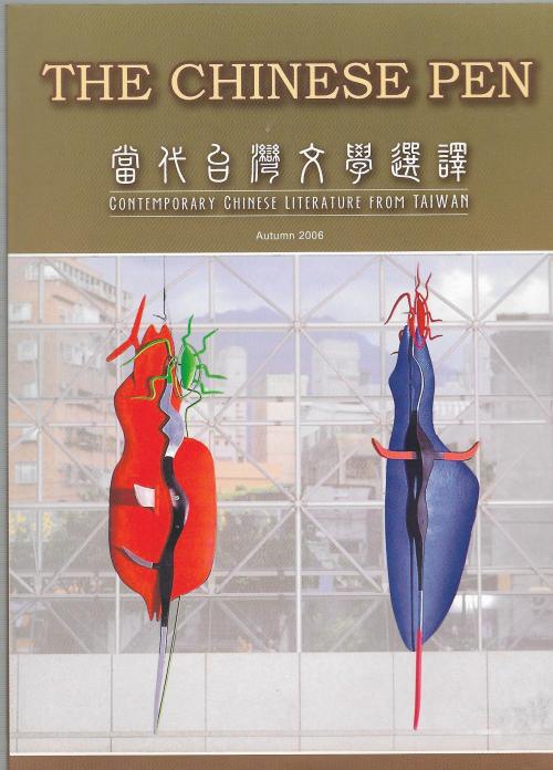 THE CHINESE PEN Autumn 2006 Contemporary Chinese Literature from TAIWAN 當代台灣文學選譯