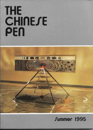 THE CHINESE PEN Summer 1995