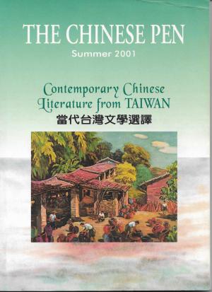 THE CHINESE PEN Summer 2001 Contemporary Chinese Literature from TAIWAN 當代台灣文學選譯