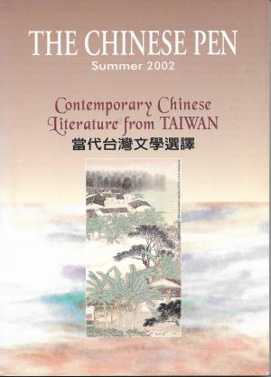 THE CHINESE PEN Summer 2002 Contemporary Chinese Literature from TAIWAN 當代台灣文學選譯