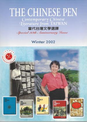 THE CHINESE PEN Winter 2002 Contemporary Chinese Literature from TAIWAN 當代台灣文學選譯 Special 30th Anniversary Issue