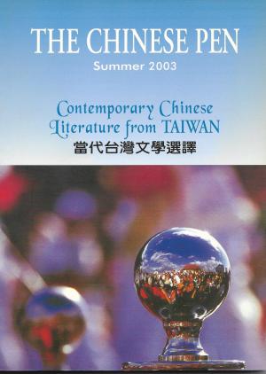 THE CHINESE PEN Summer 2003 Contemporary Chinese Literature from TAIWAN 當代台灣文學選譯