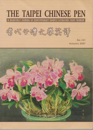 THE CHINESE PEN Autumn 2007 A QUARTERLY JOURNAL OF CONTEMPORARY CHINESE LITERATURE FROM TAIWAN 當代台灣文學英譯 No.141