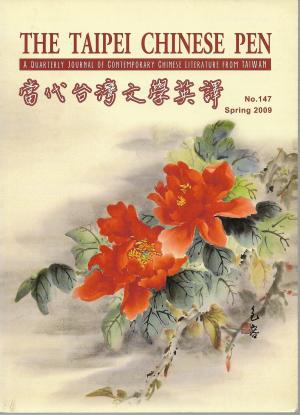 THE TAIPEI CHINESE PEN Spring 2009 A QUARTERLY JOURNAL OF CONTEMPORARY CHINESE LITERATURE FROM TAIWAN 當代台灣文學英譯 No.147