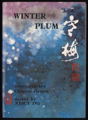 寒梅：筆會小說選 Winter plum: contemporary Chinese fiction